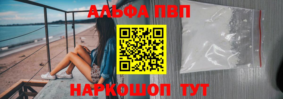 A PVP Crystall  Вход с VPN  Alfa_PVP  Альфа ПВП Соль  Ртищево  А ПВП Crystall 