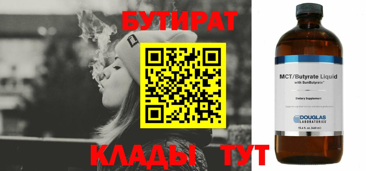 БУТИРАТ оксибутират Ртищево