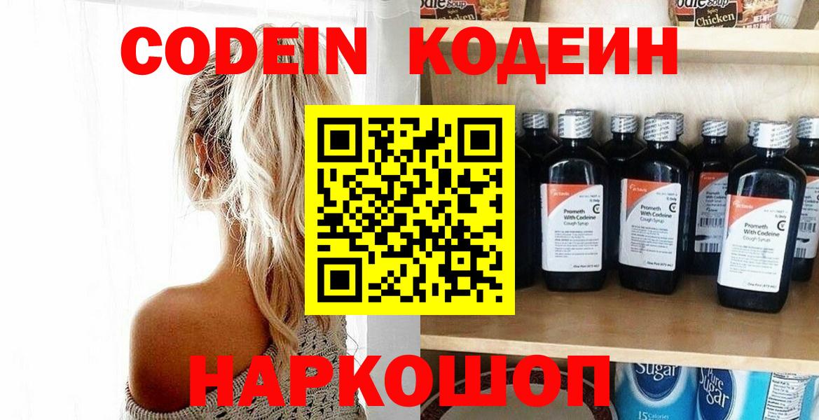 Ртищево  Кодеиновый сироп Lean Purple Drank  Вход с VPN 