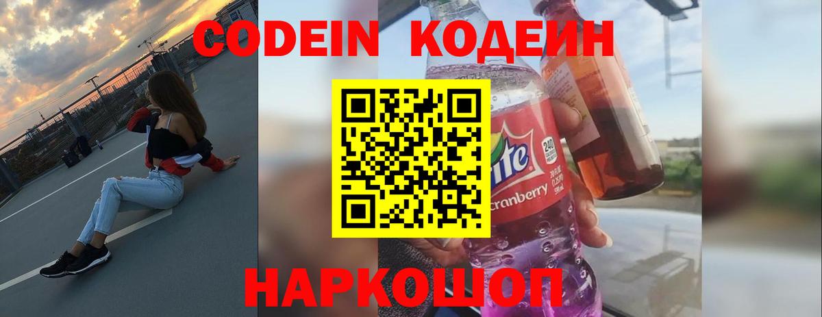 Кодеиновый сироп Lean напиток Lean (лин) Ртищево