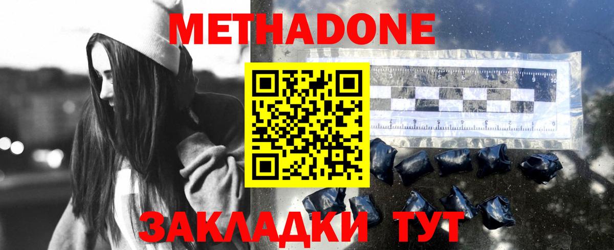 МЕТАДОН methadone Ртищево