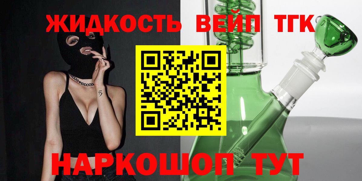 ТГК концентрат  Вход с VPN  Дистиллят ТГК THC oil  Ртищево 